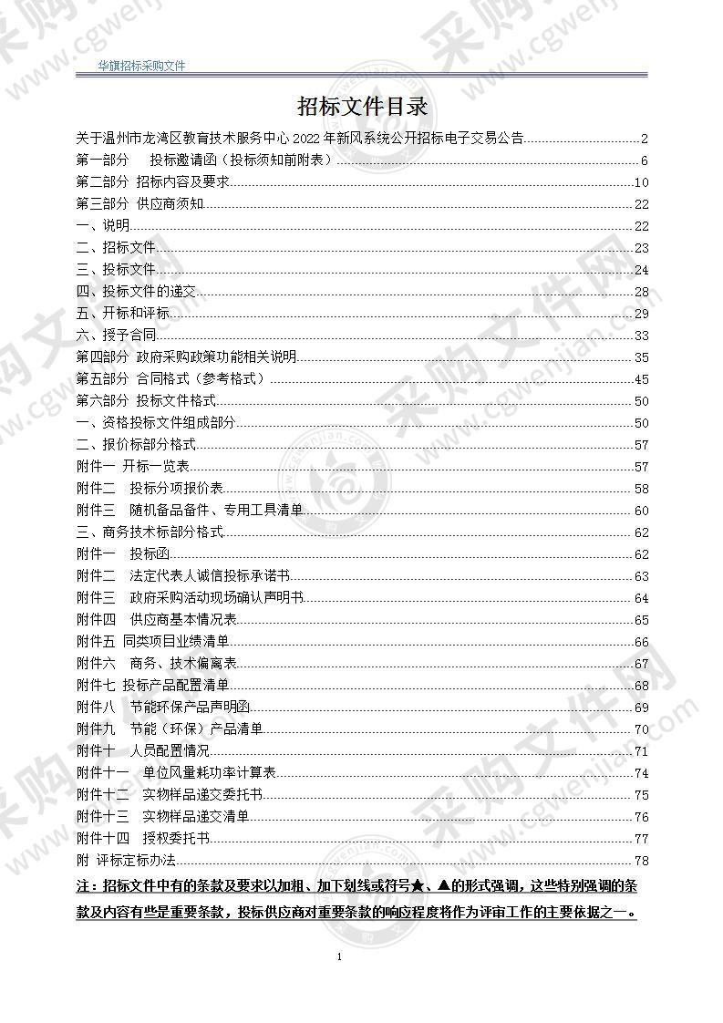 温州市龙湾区教育技术服务中心2022年新风系统