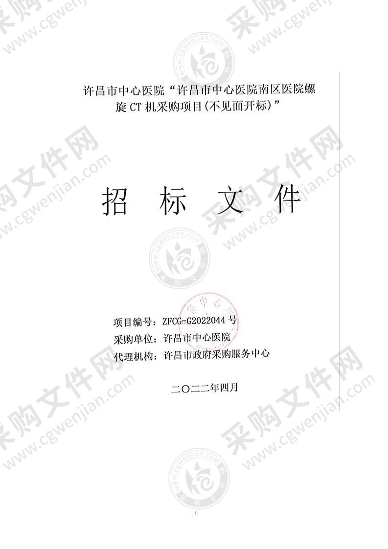 许昌市中心医院南区医院螺旋CT机采购项目