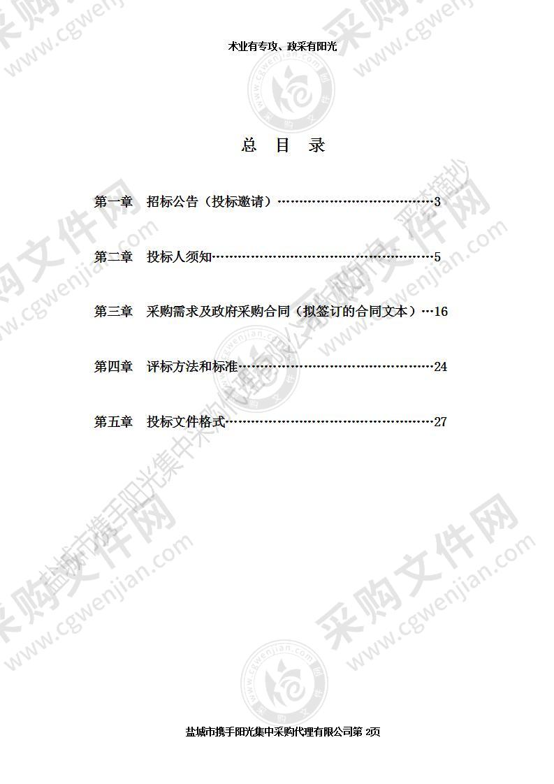 盐城市公安局禁毒支队全市污水毒情监测采购项目