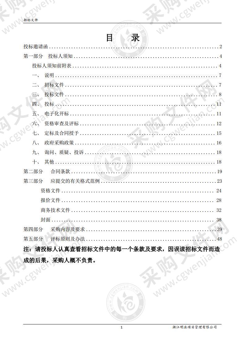 瓯海区山洪灾害声光电预警设备试点项目