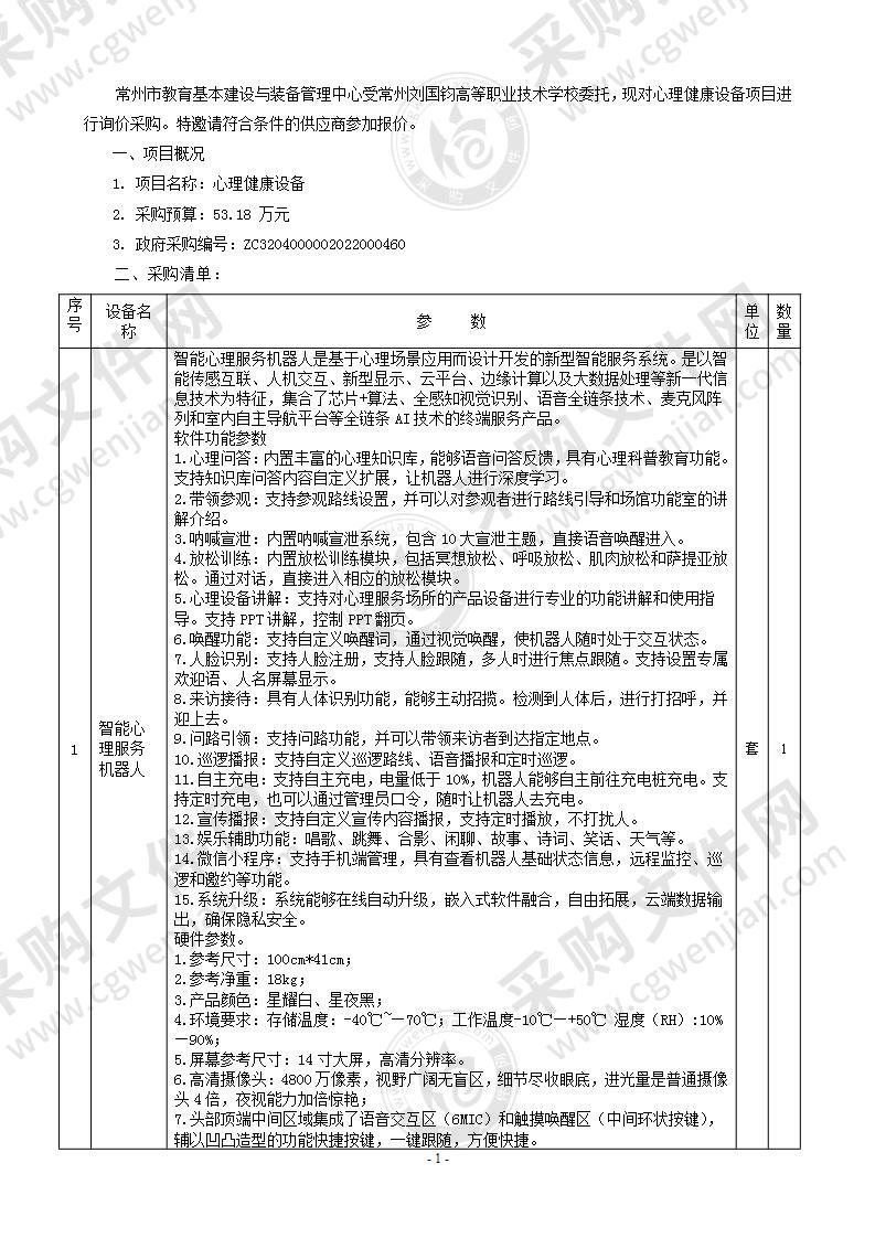 常州刘国钧高等职业技术学校心理健康设备