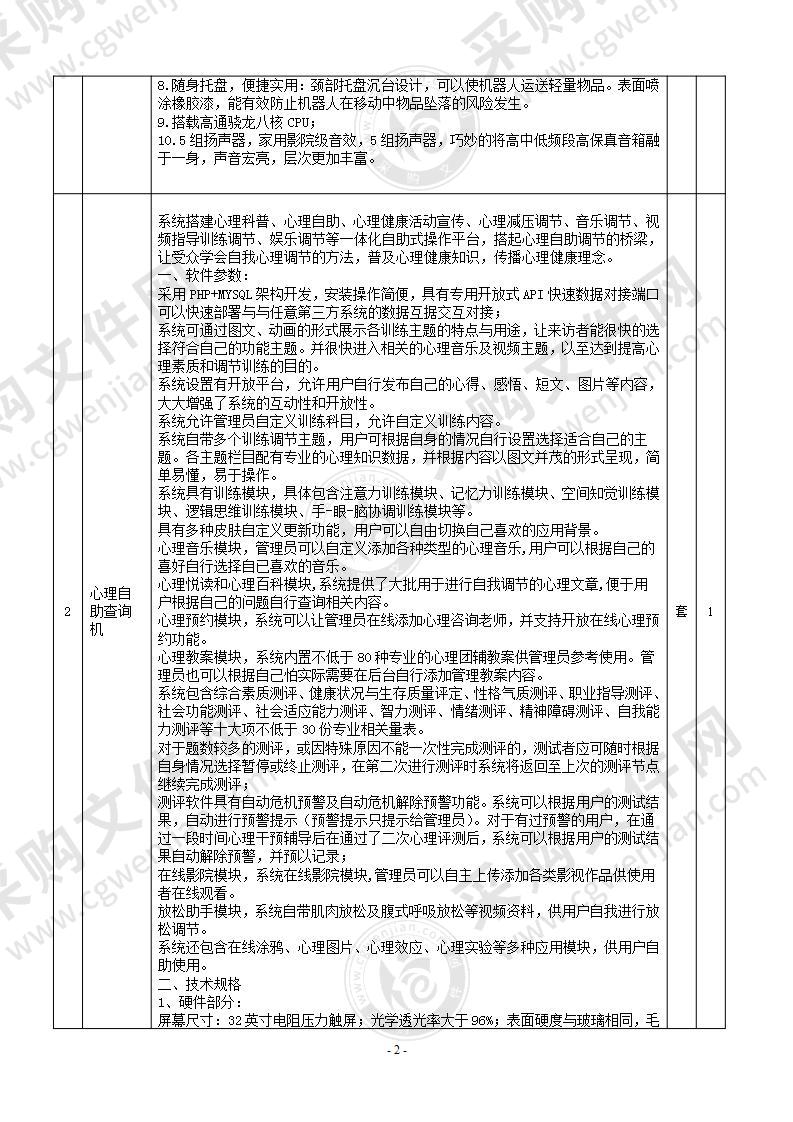 常州刘国钧高等职业技术学校心理健康设备