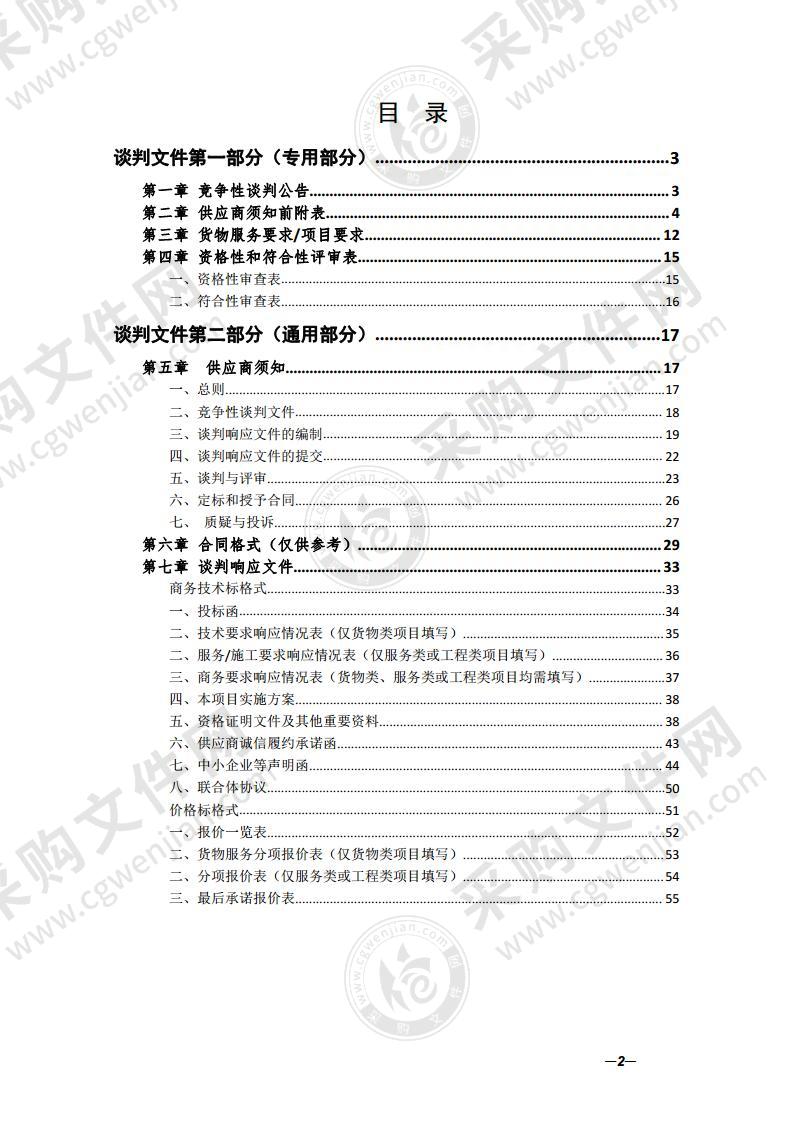 祁门经开区低碳科创园基础设施项目规划方案设计采购项目