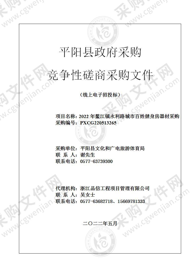 2022年鳌江镇永利路城市百姓健身房器材采购