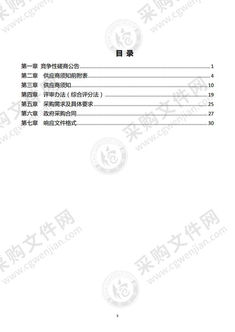 新乡市凤泉区企业安全生产隐患排查服务项目