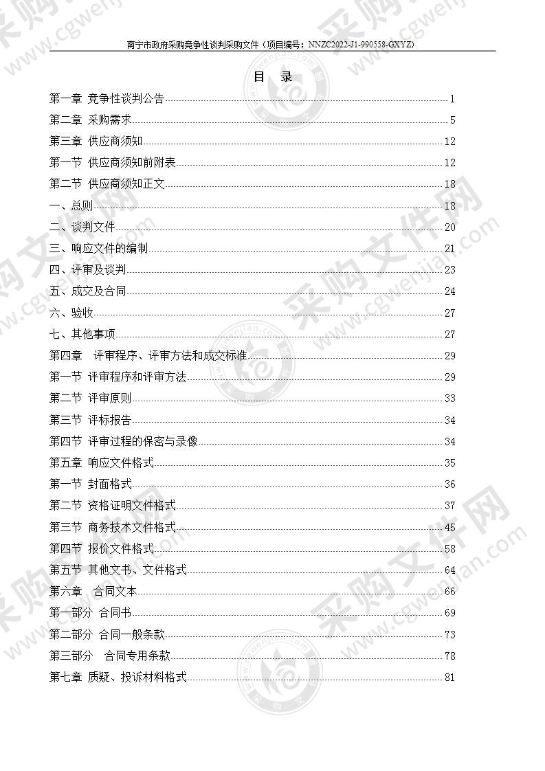 南宁市第十四中学三塘校区教学仪器、体育器材