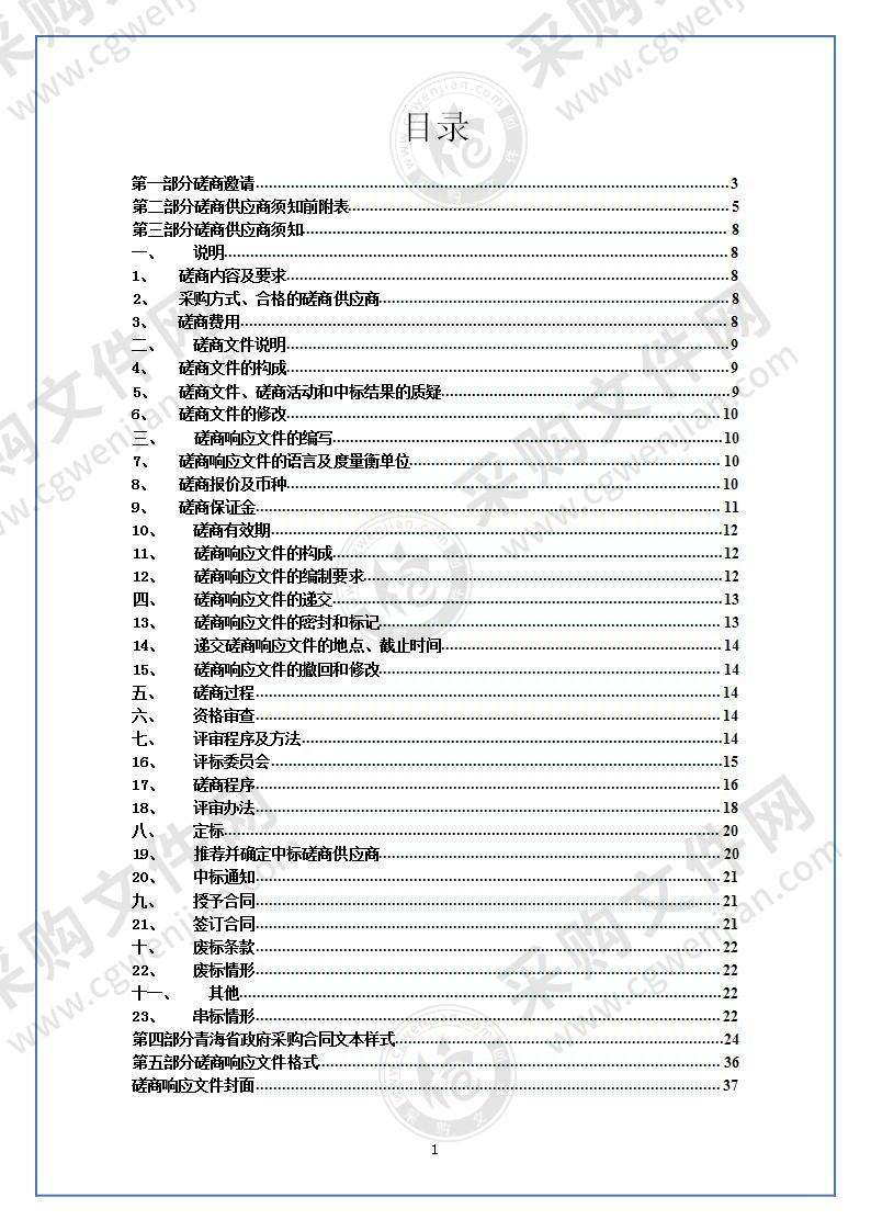 2022年同德县村级便民服务大厅建设服务项目