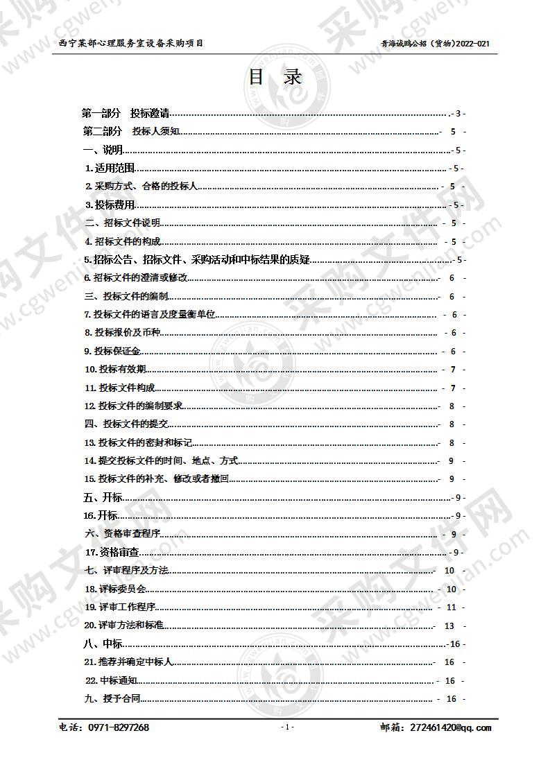 西宁某部心理服务室设备采购项目