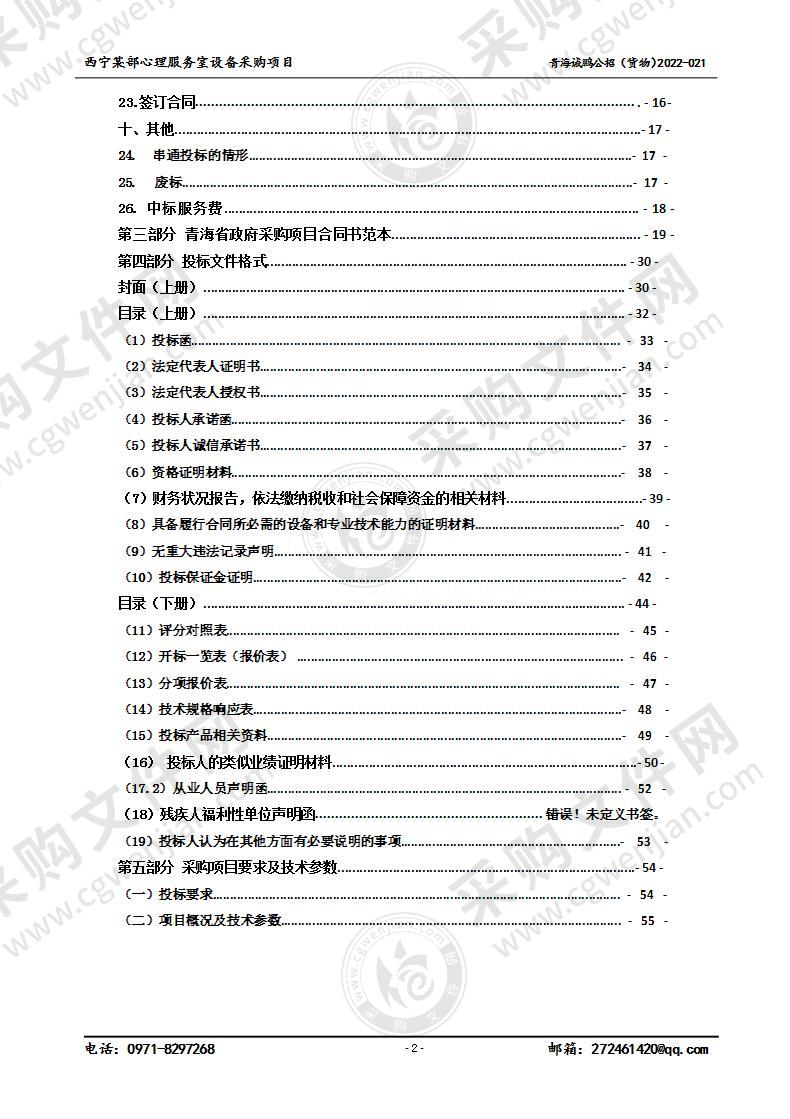 西宁某部心理服务室设备采购项目