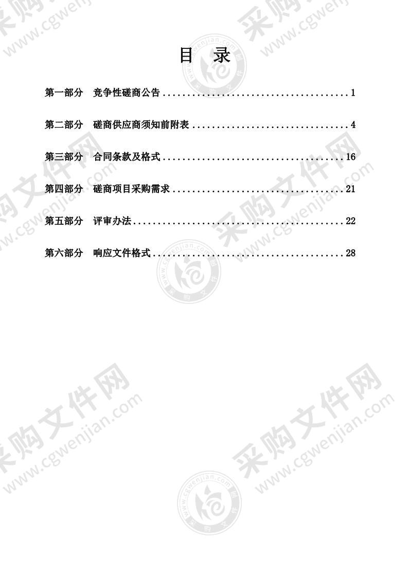 新乡经济技术开发区能源发展规划及区域节能评价报告编制项目