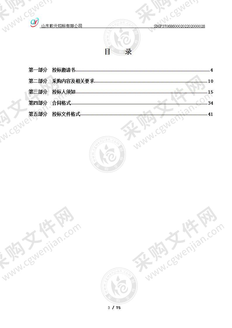 山东省烟台市栖霞市松山街道办事处2022年度松材线虫病综合防治项目