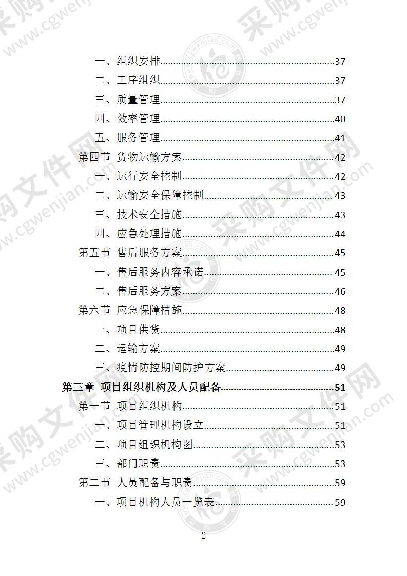 医用冰箱采购投标方案