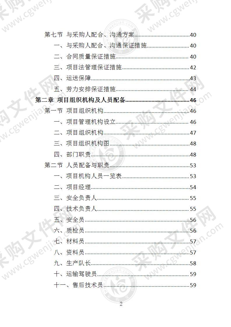 宣传栏制作安装投标方案