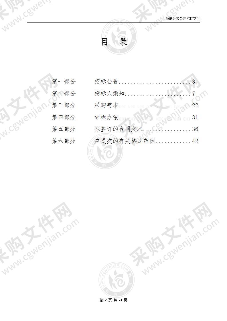 衢州第二中等专业学校安防监控管理系统采购项目