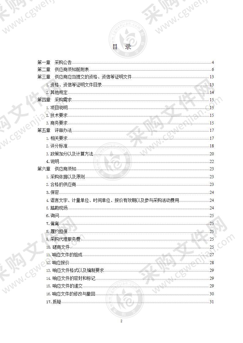 青岛市工业和信息化局2022年化工生产企业智能化诊断服务项目