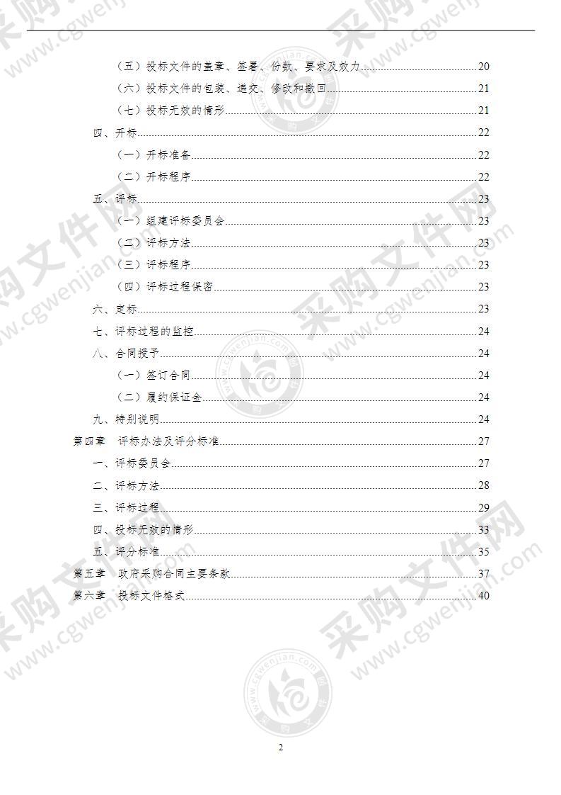 首南街道全域土地整治（部试点）土地整治项目