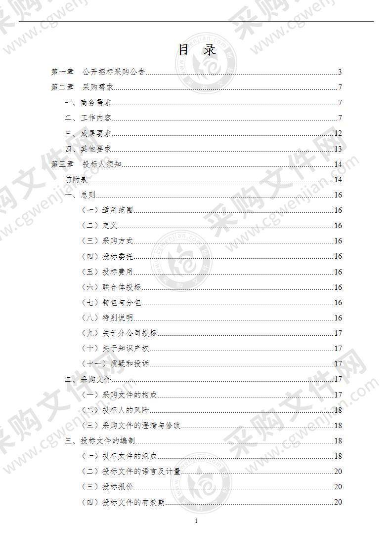 首南街道全域土地整治（部试点）土地整治项目