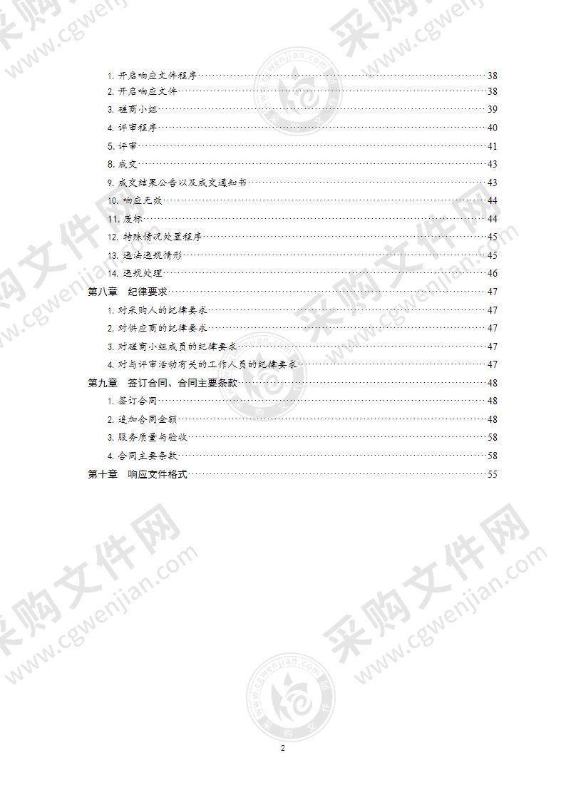 青岛市工业和信息化局青岛市娄山固定监测站升级改造项目