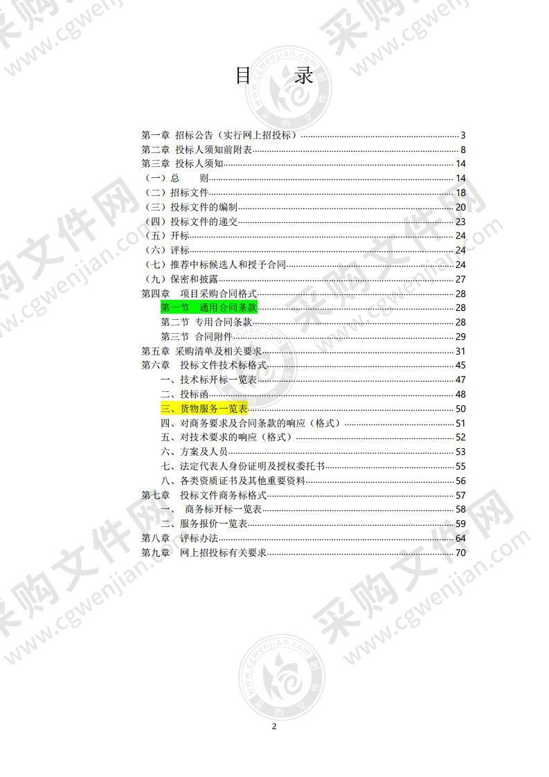 含山县现代城B区等排水单元雨污分流改造方案及初步设计