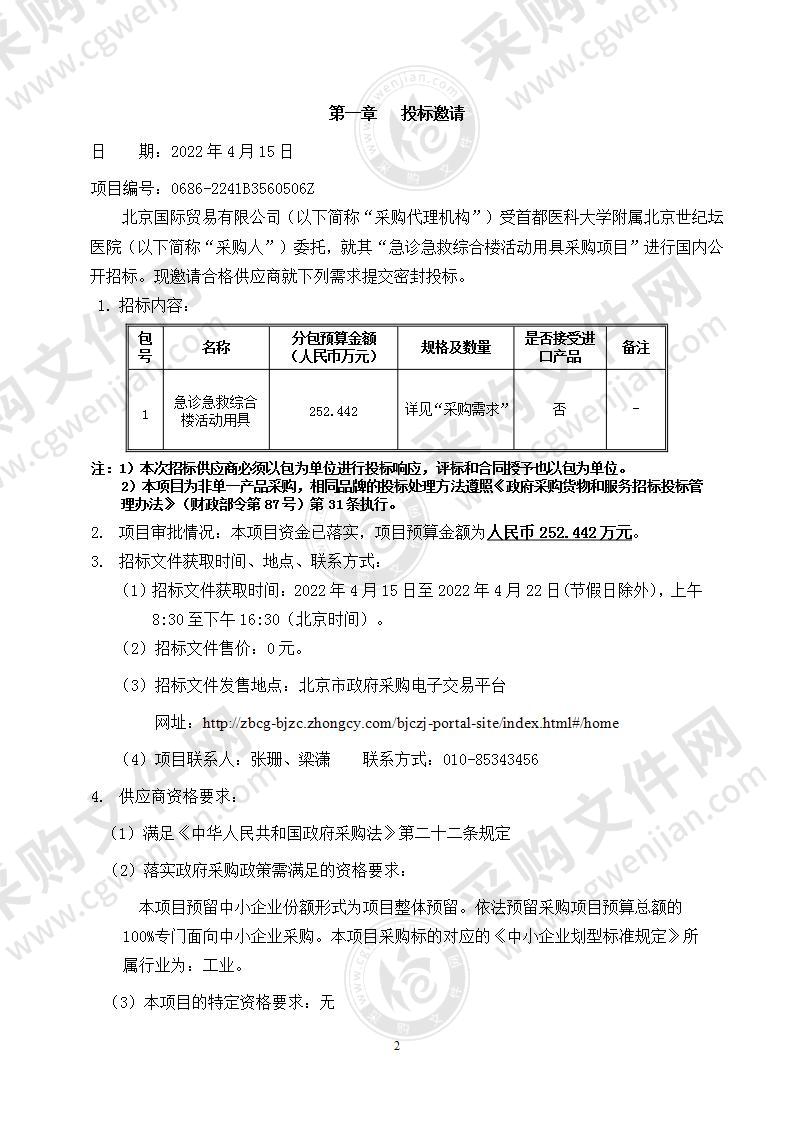 急诊急救综合楼活动用具采购项目