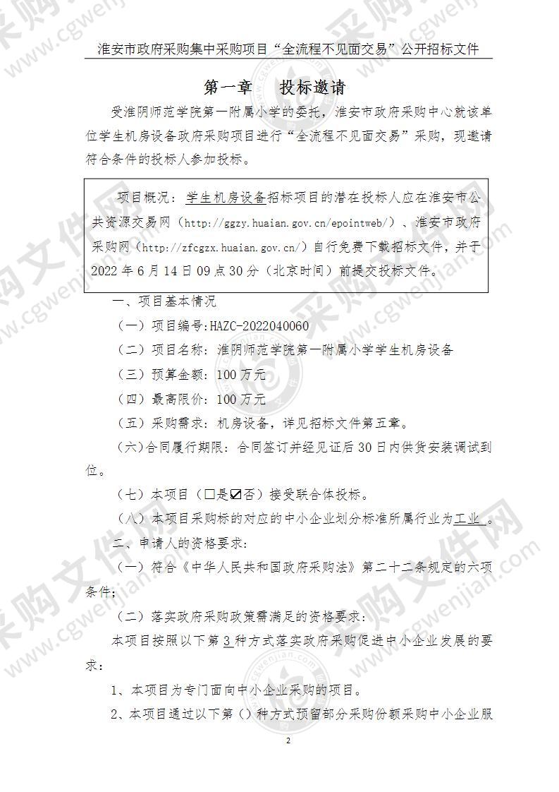 淮阴师范学院第一附属小学学生机房设备