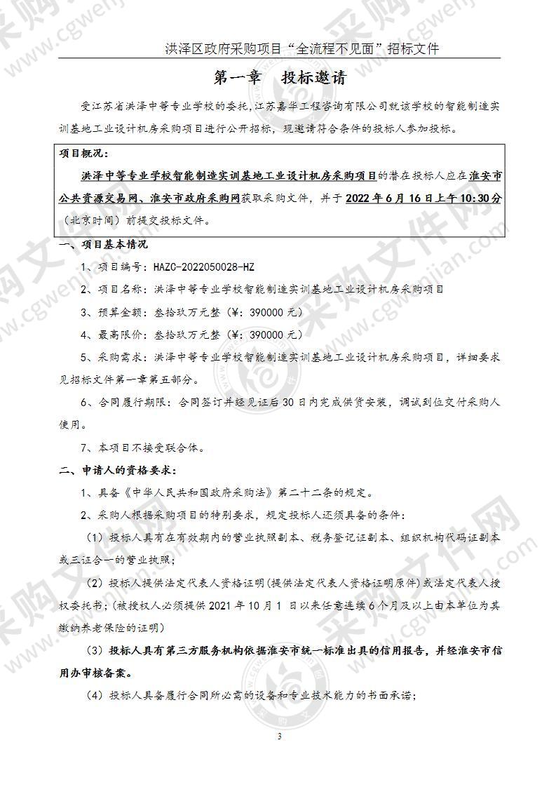 洪泽中等专业学校智能制造实训基地工业设计机房采购项目