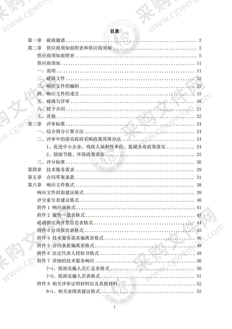 重大政策落实跟踪审计经费审计服务采购项目