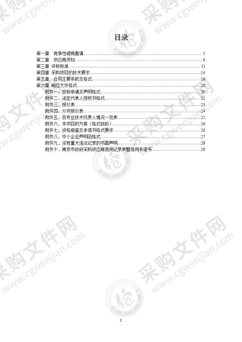 《长江豚类自然保护区水域观豚规范》编制项目