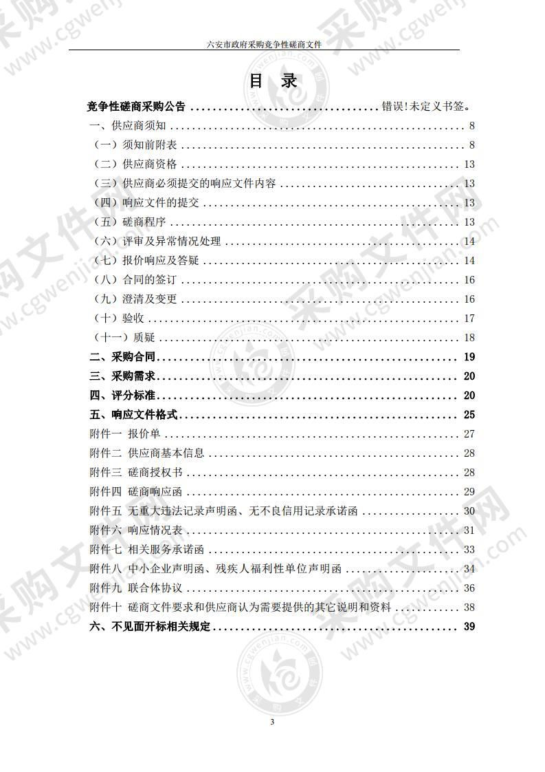 霍山县乡镇污水站在线监测站房标准化建设采购