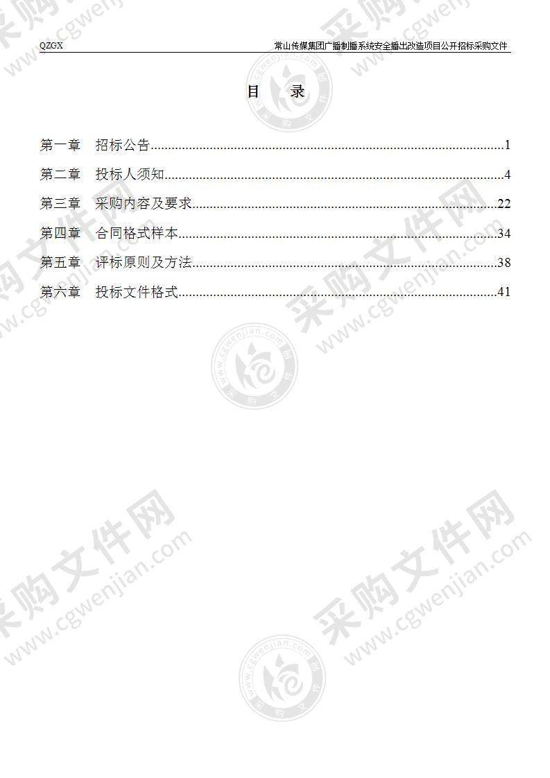 常山传媒集团广播制播系统安全播出改造项目