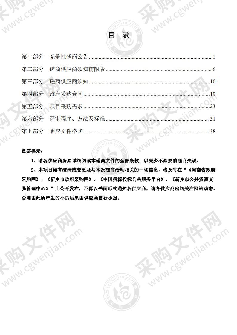 新乡职业技术学院消防设施维护保养服务项目