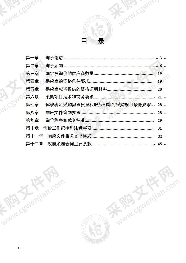 宜宾市财政局采购视频会议系统设备的采购项目