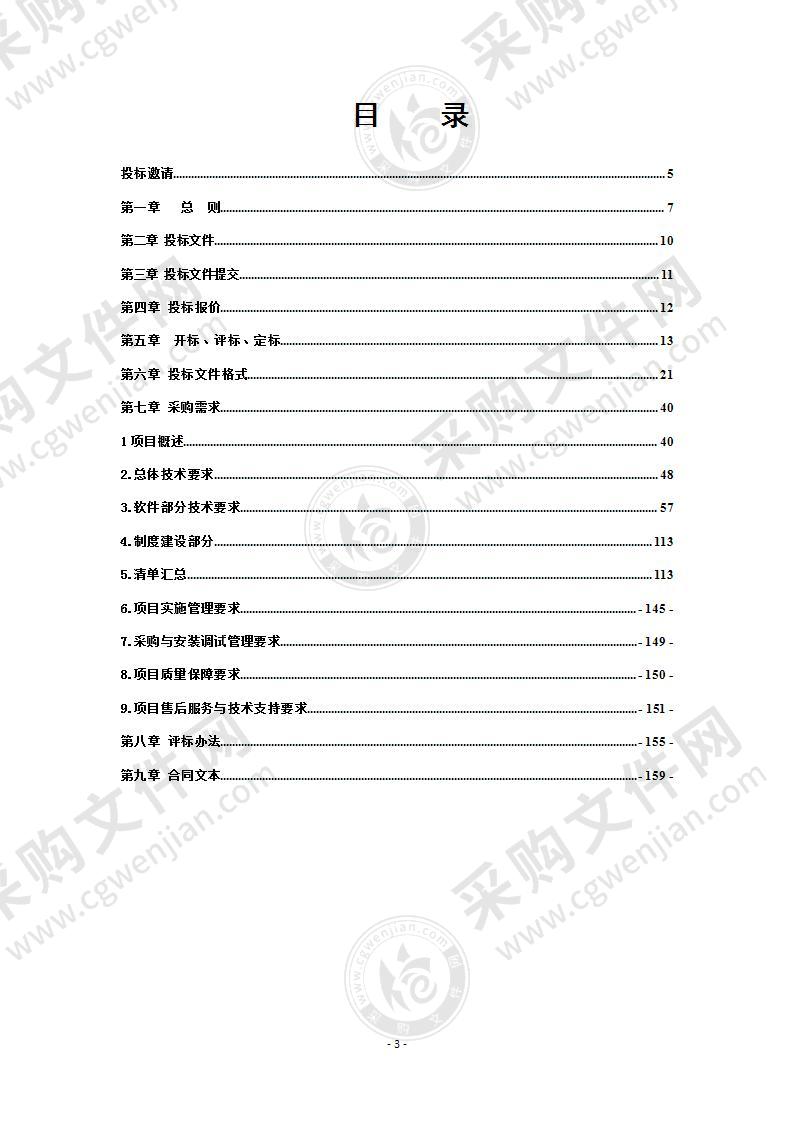 智慧排水建设项目（一期）