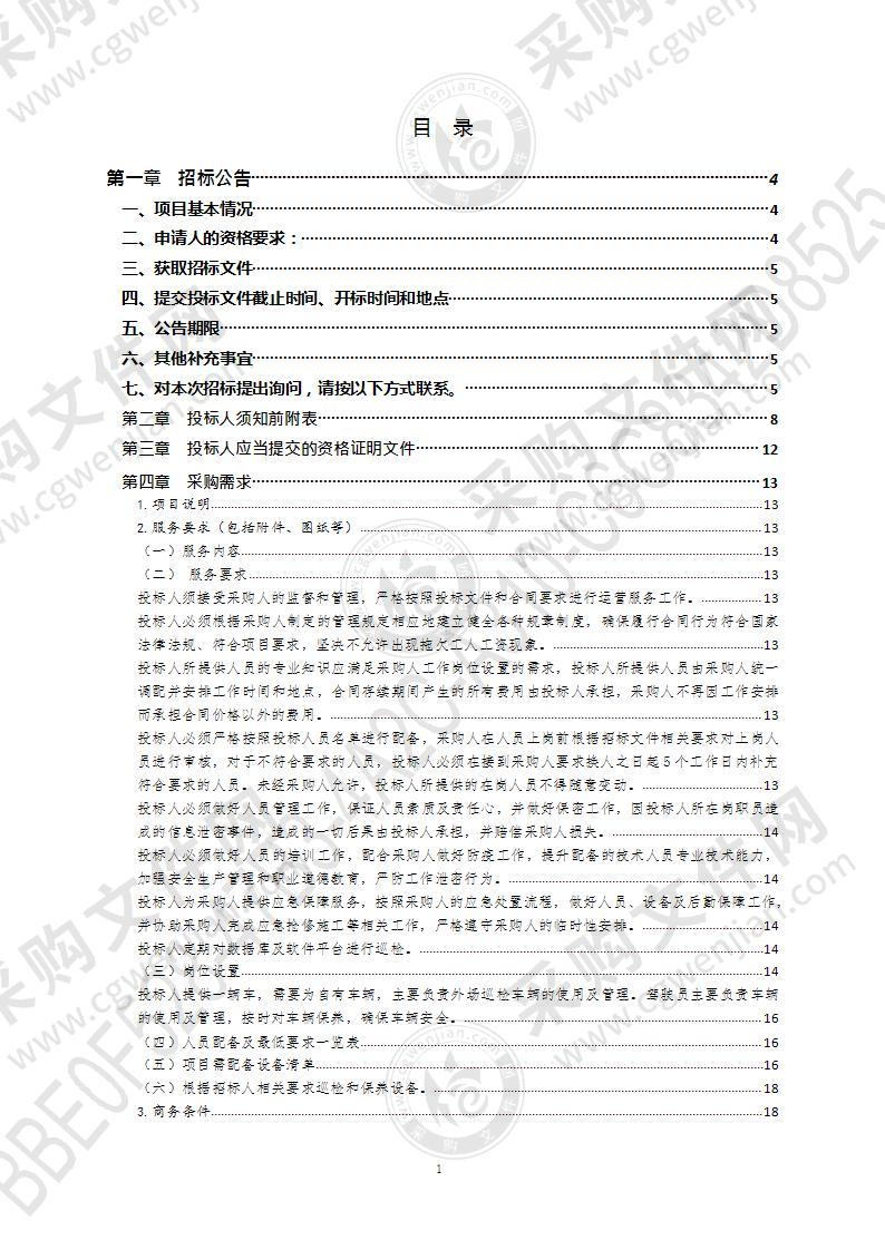 青岛市公路事业发展中心路网监测与应急处置服务处运营服务项目（第1包）