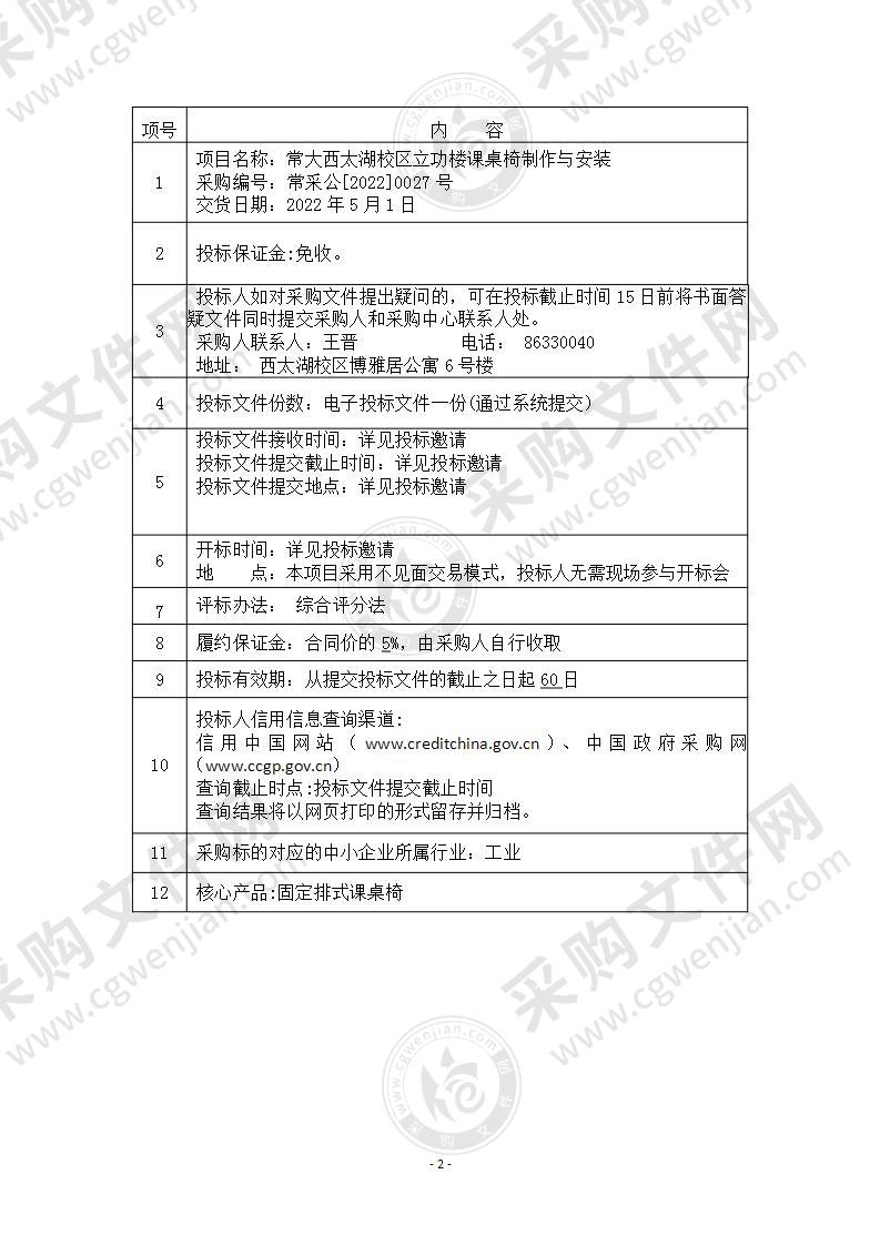 常大西太湖校区立功楼课桌椅制作与安装