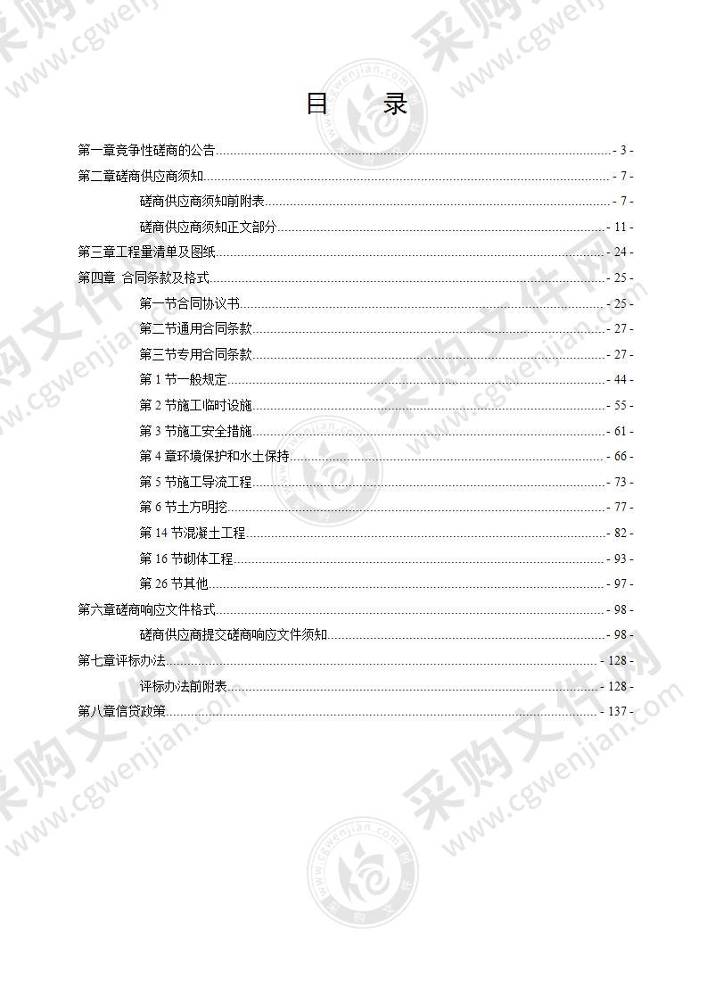 2022年瑞安市马屿镇大南片高标准农田建设工程项目