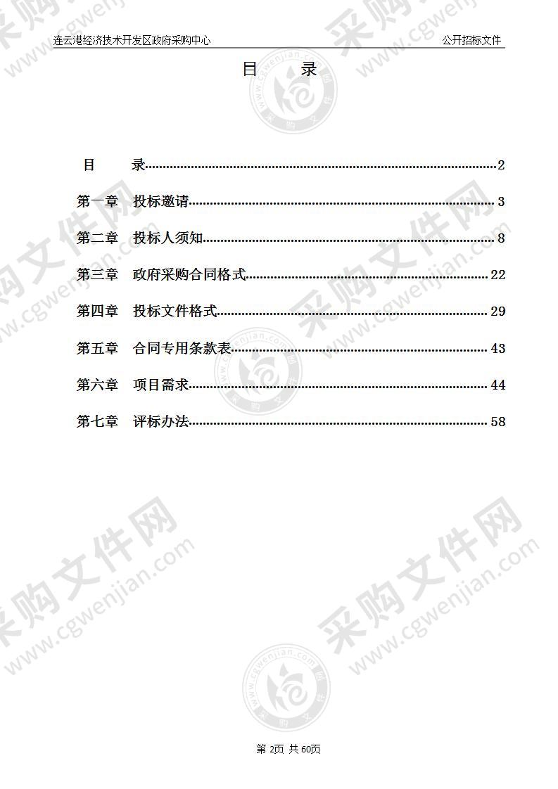 连云港开发区法院视频会议系统建设项目