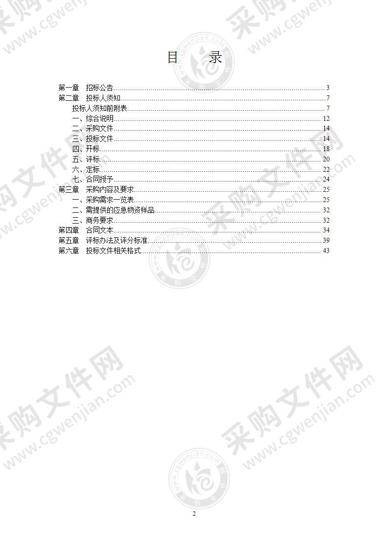 2022年县级应急物资储备三期计划采购项目