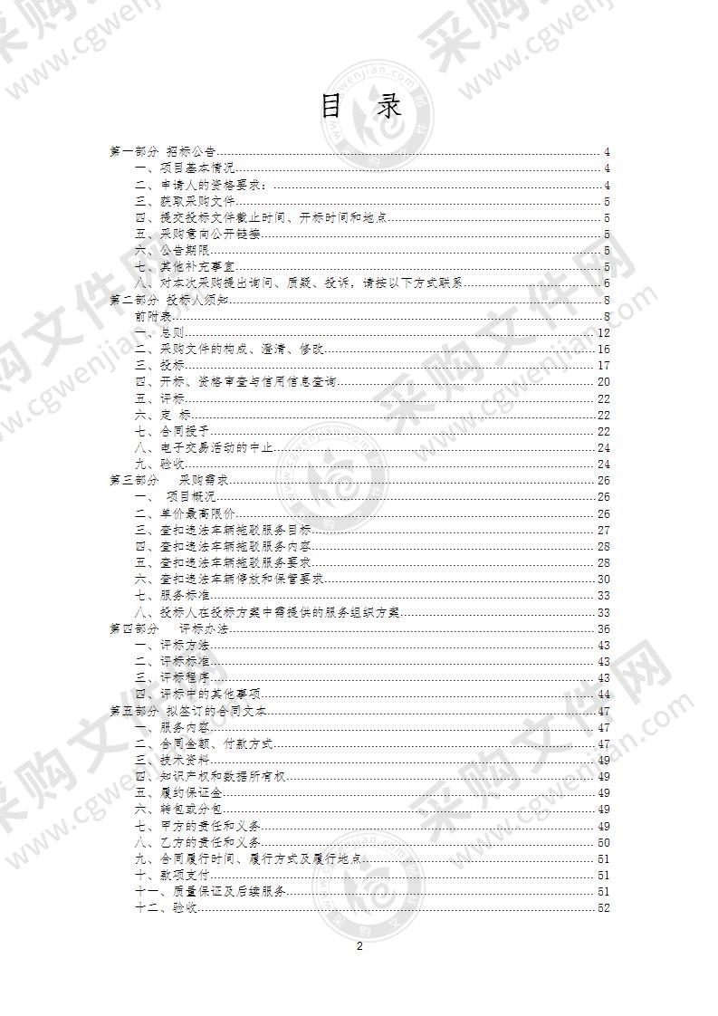 2022年违章车辆扣押场租及保管服务项目