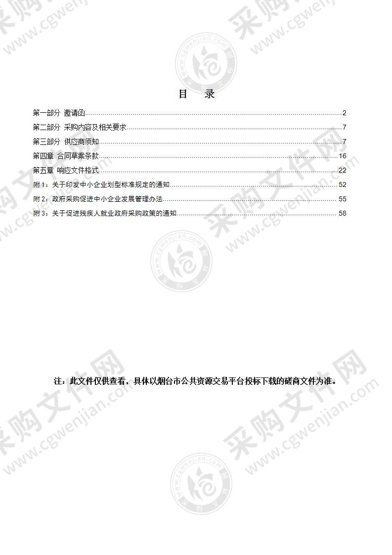 山东省烟台市莱州市人民医院老院区教学楼隔离点无机房医用电梯安装