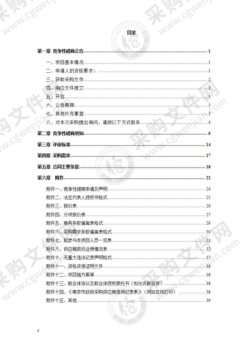 2022年度南京江北新区危化品码头泄漏火灾事故应急处置综合演练方案采购项目