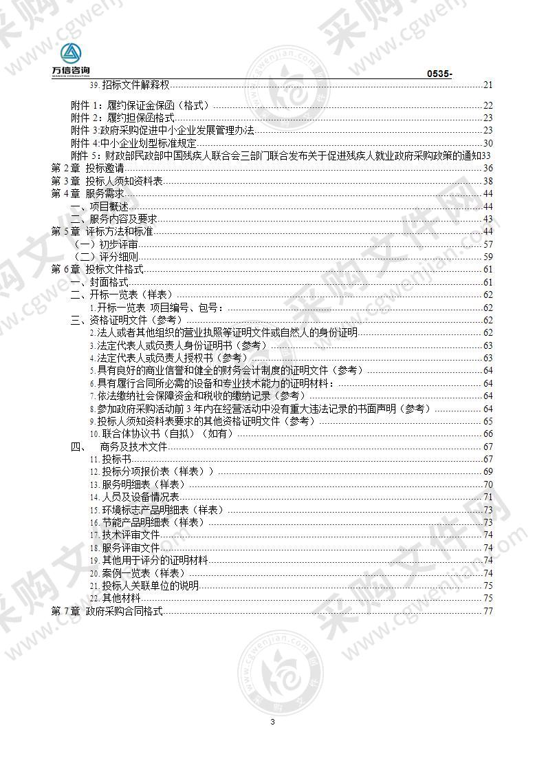 烟台市莱山区自然资源局烟台市莱山区城市地质调查项目