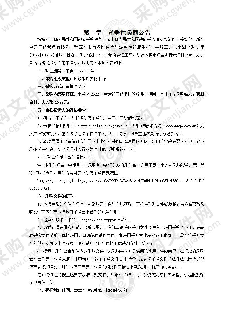 南湖区2022年度建设工程消防验收评定项目