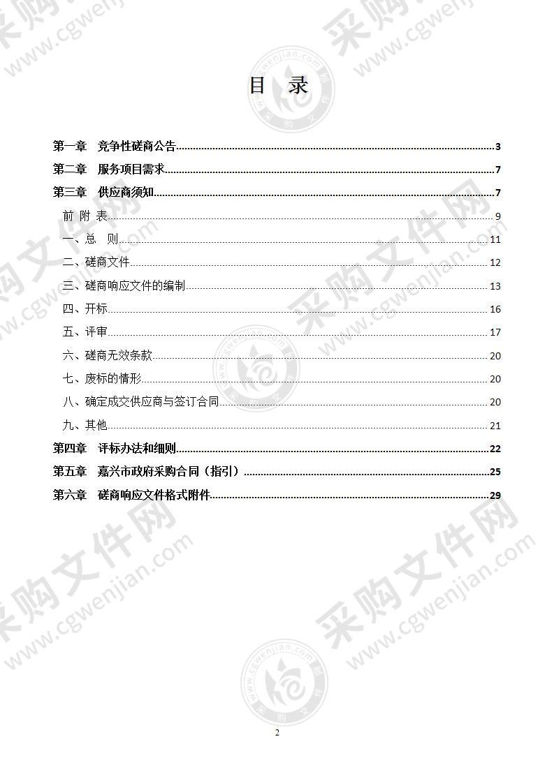 2022年《南湖文化》杂志出刊项目