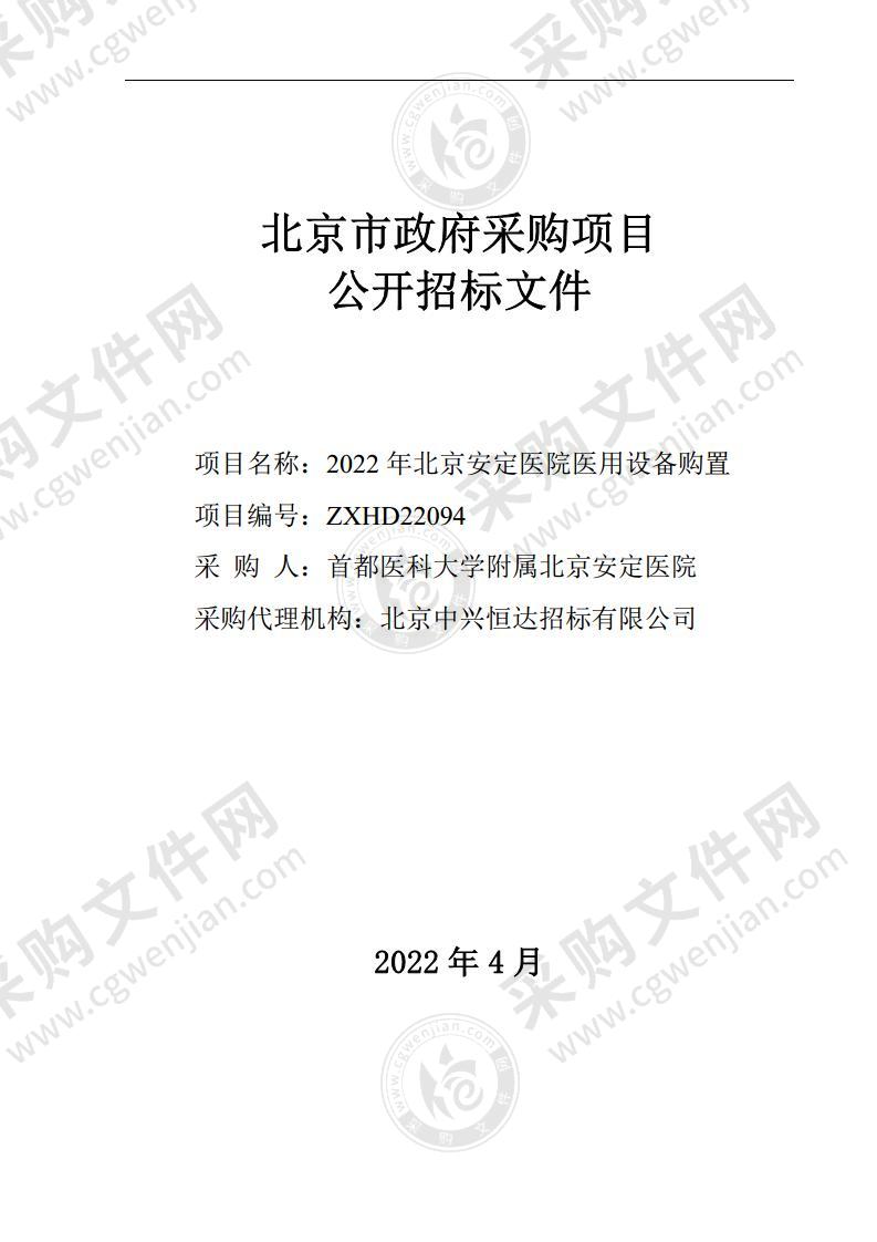 2022年北京安定医院医用设备购置