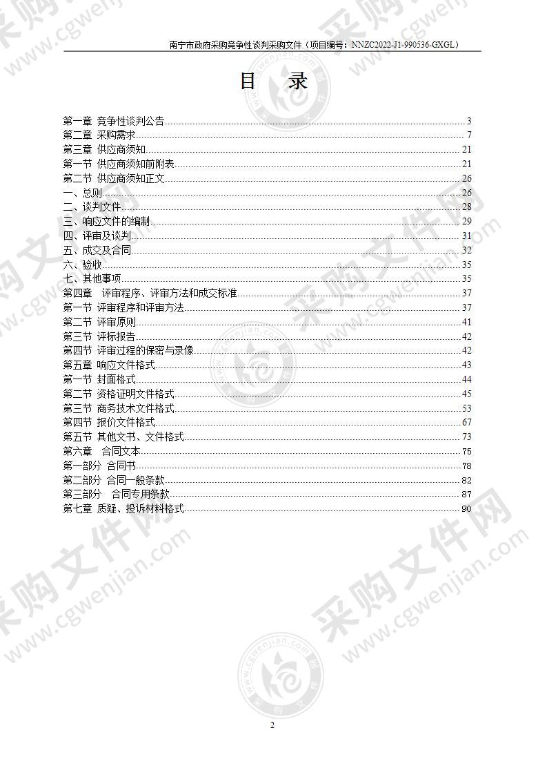 南宁市第三职业技术学校东盟校区生活设施采购