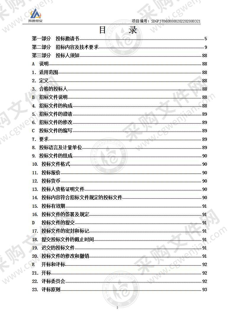 山东省烟台第一中学幸福校区理化生实验室建设及所需仪器设备采购