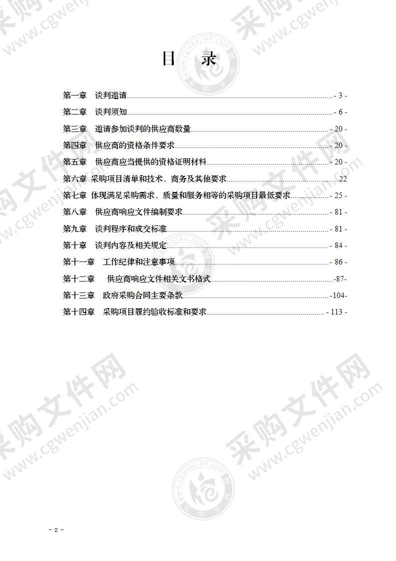 屏山县综合应急指挥中心货物采购项目