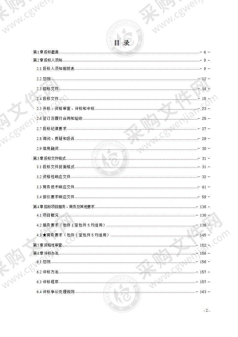 成都市双流区路灯管理所2022年-2025年路灯维护服务采购项目