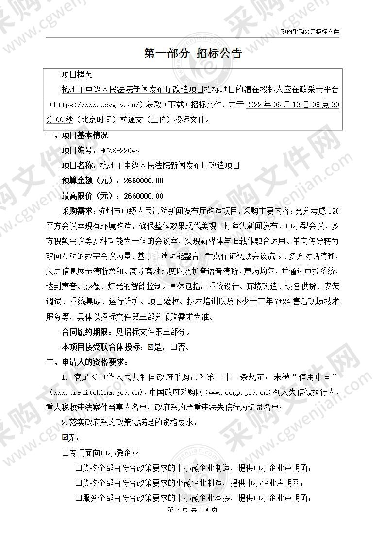 杭州市中级人民法院新闻发布厅改造项目